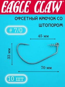 Крючок офсетный со штопором ( пружинкой)