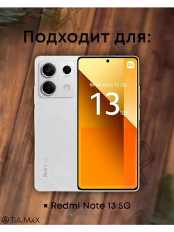 Чехол на Xiaomi Redmi Note 13 5G