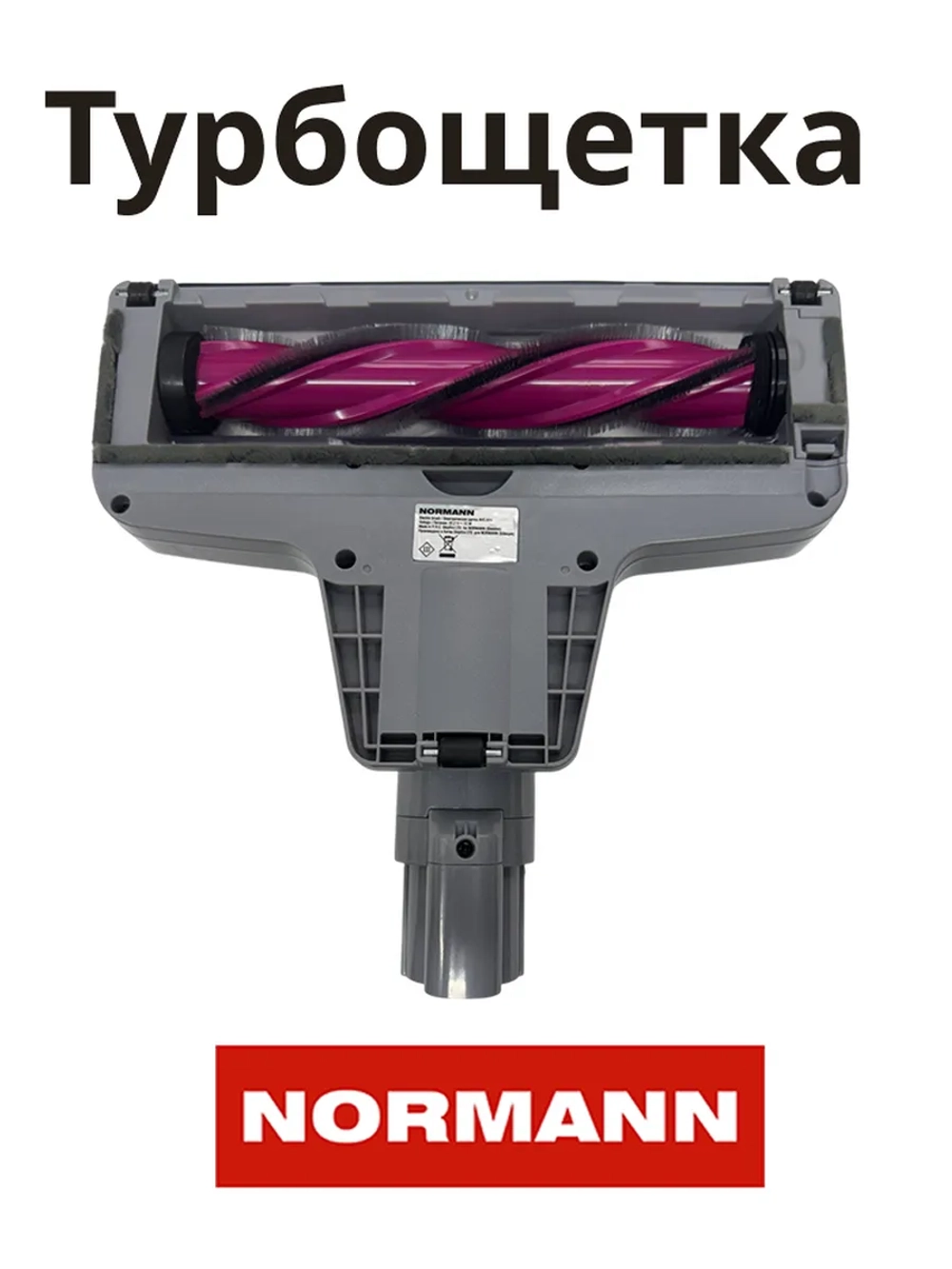 Турбощетка для пылесоса NORMANN AVC-516 HJC-2207-46