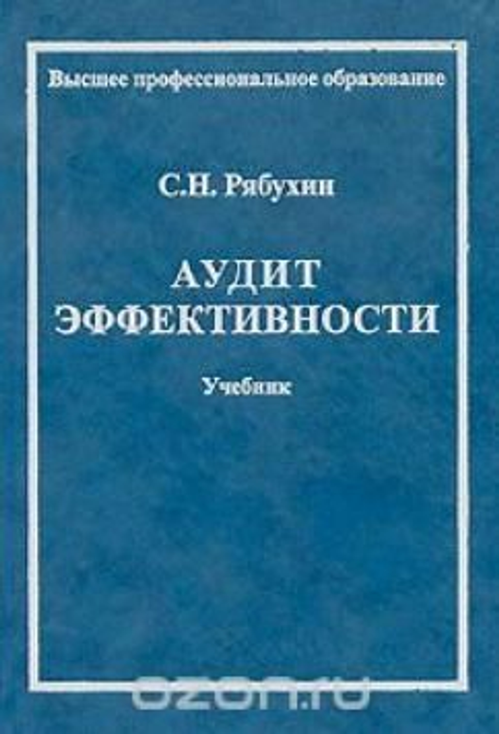 Аудит эффективности