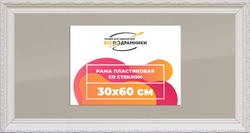 Рамка 30x60 для постера и фотографий