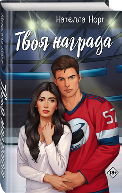 Твоя награда