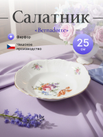 Салатник круглый "Bernadotte" Мейсенский букет 25 см