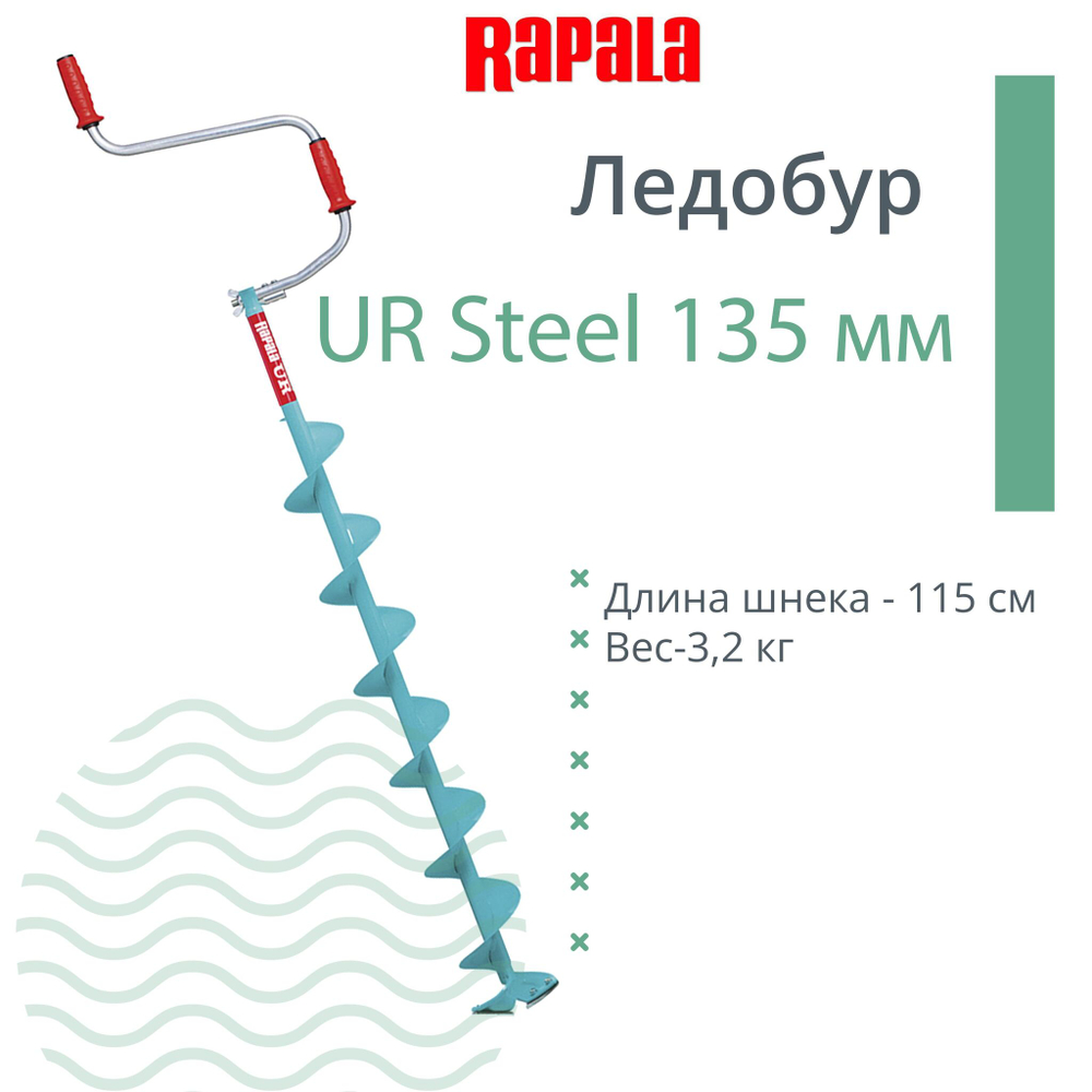 Ледобур UR Steel 115 мм.