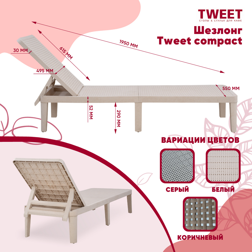 Шезлонг Tweet compact, серый