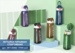 Бутылка спортивная BK 8013-700 (700 мл)