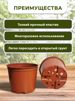 Горшки для цветов набор пластиковые 3 литра, 30 ШТ
