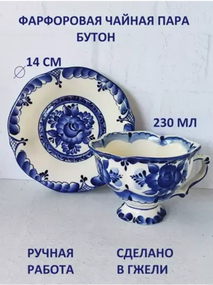 Чайная пара, чашка с блюдцем Гжель