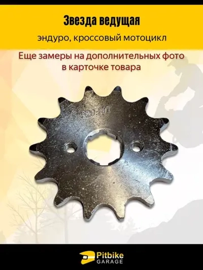 P++ B+ Kt Rt Et Звезда ведущая для мотоцикла 520 - 14 зубов