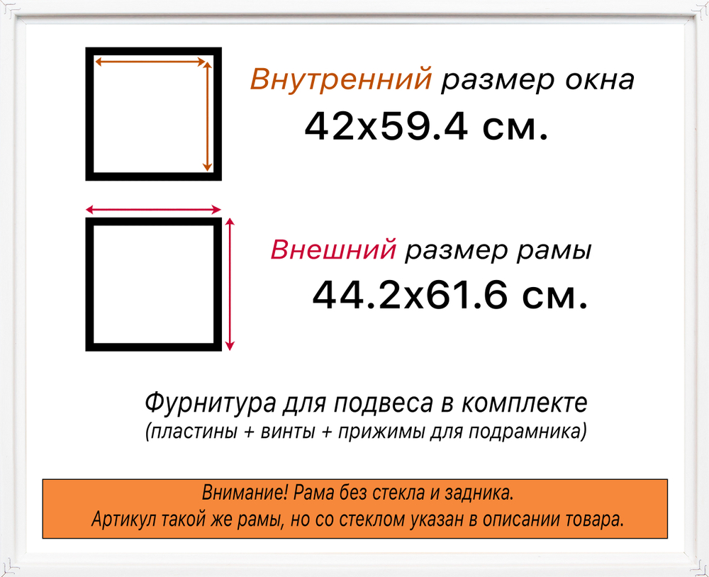 Рама 42x59,4 для картин и фотографий