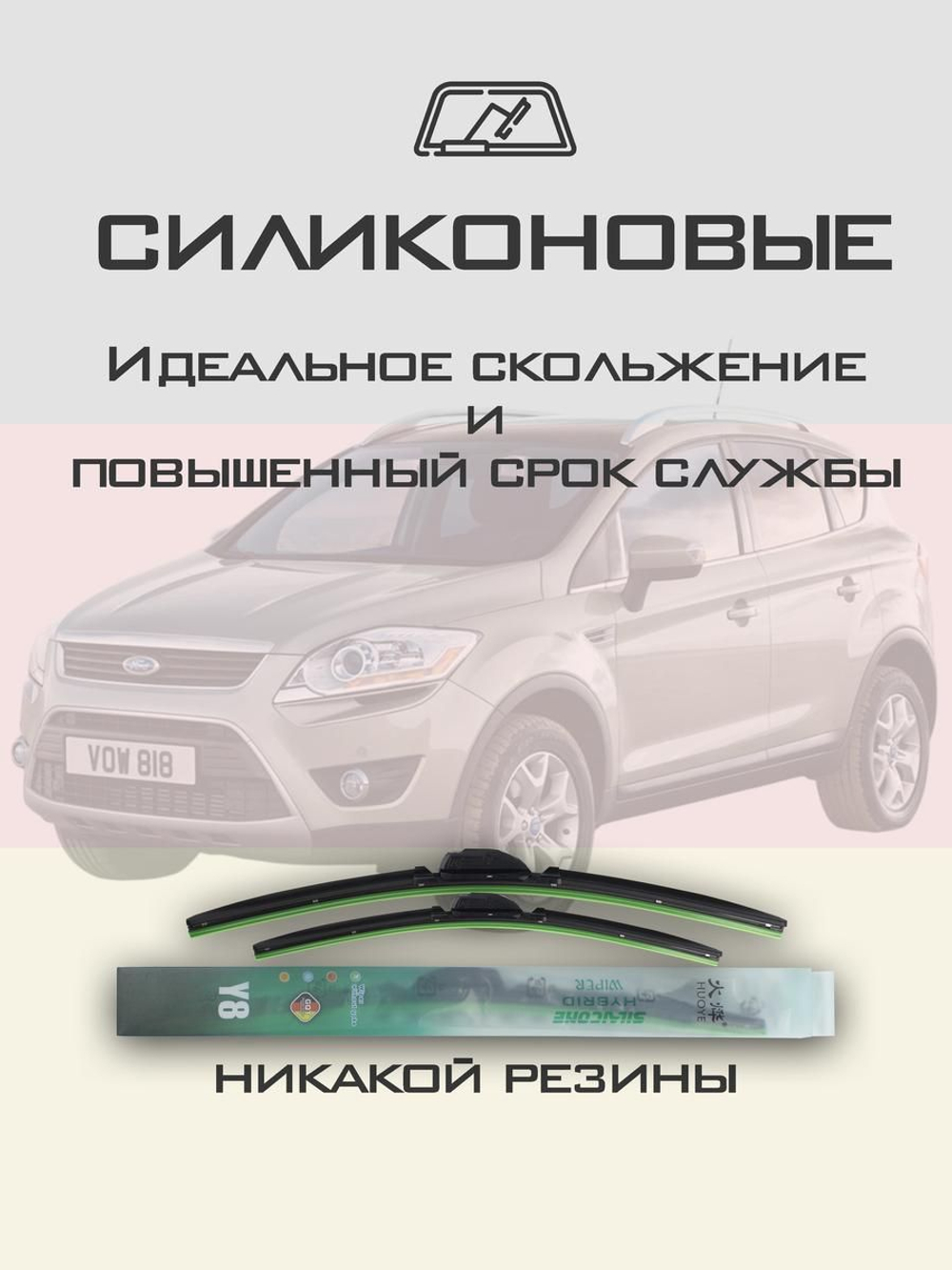Щетки стеклоочистителя HUOYE Y8 600/425 мм на Ford Kuga | Push button
