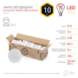 Набор 10 штук лампы ЭРА RED LINE ECO LED GX-10W-827-GX53 (10-PACK) 10Вт таблетка теплый белый свет GX53 | Лампы cветодиодные Плоские (GX)