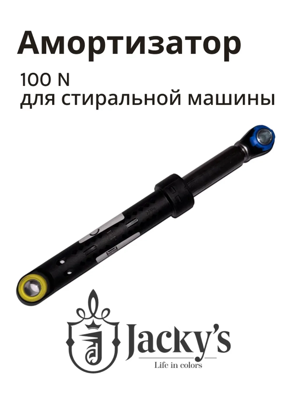 Амортизатор бака стиральной машины (виброгаситель подвески 100N 24/40) стиральной машины Midea / Jacky's / Бирюса (N042421-000009-001) N042421-000009-001