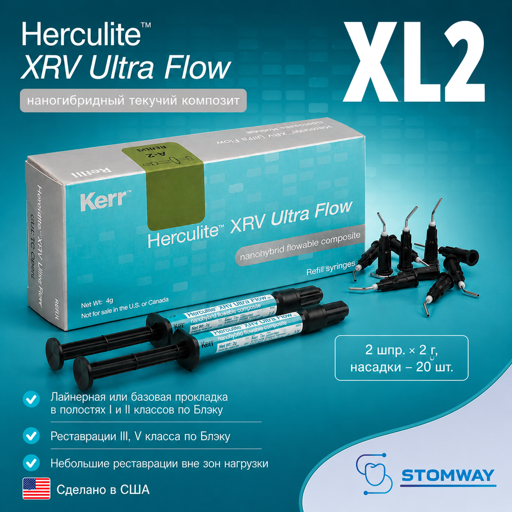 Herculite XRV Ultra Flow цв.XL2 (экстраотбеленный) (2шпр.х2г, насадки-20шт.)