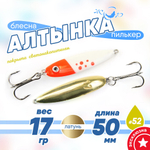 Блесна (пилькер) ЖОР "Алтынка" цветная с тройником (50мм, 17гр), Латунь