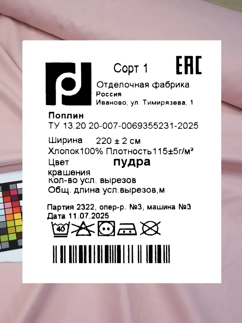 Ткань для шитья хлопок / Поплин / отрез -2,2 х 4,4 м