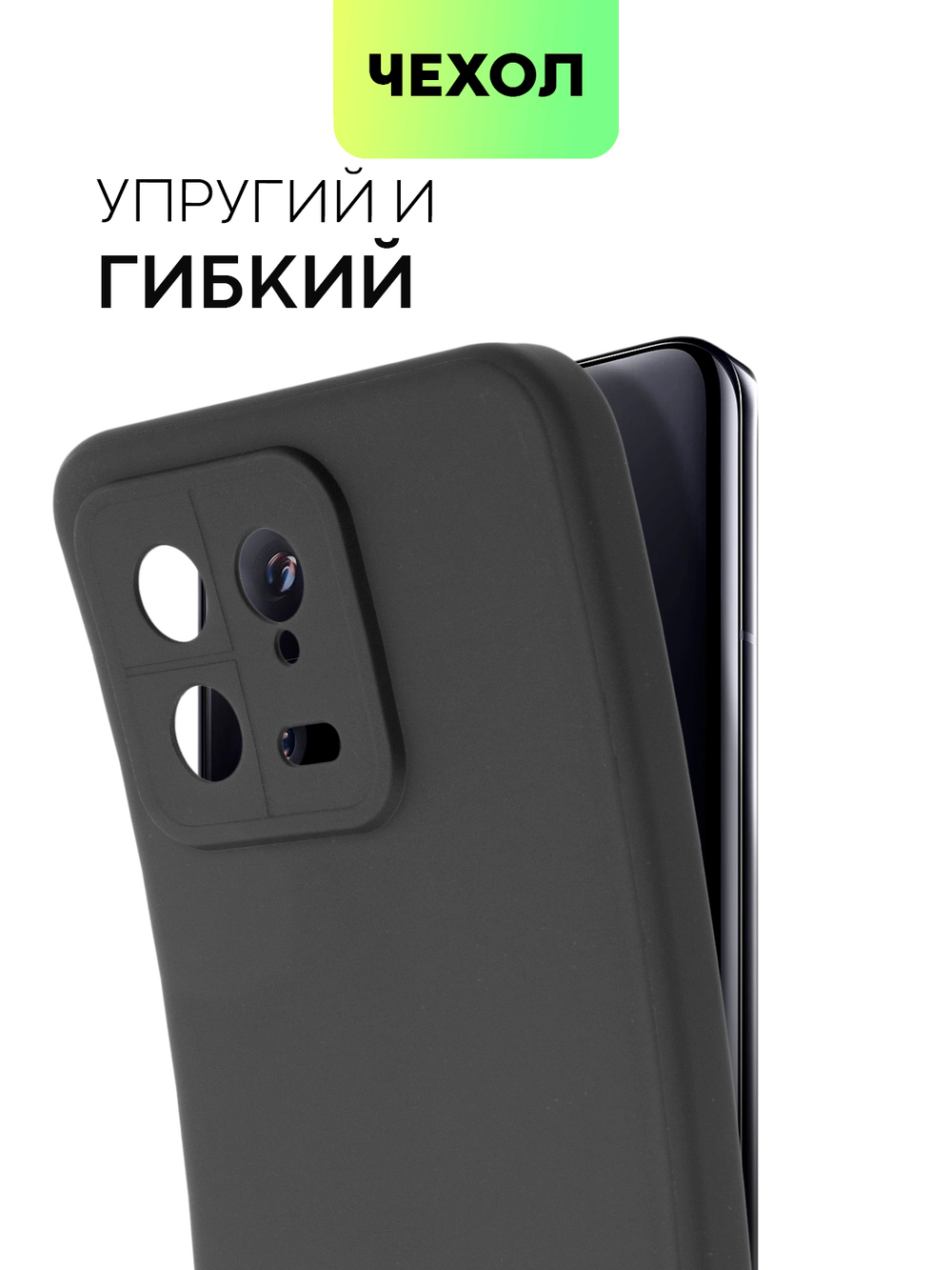 Чехол BROSCORP для Xiaomi 13 (арт. XM-13-COLOURFUL-BLACK )