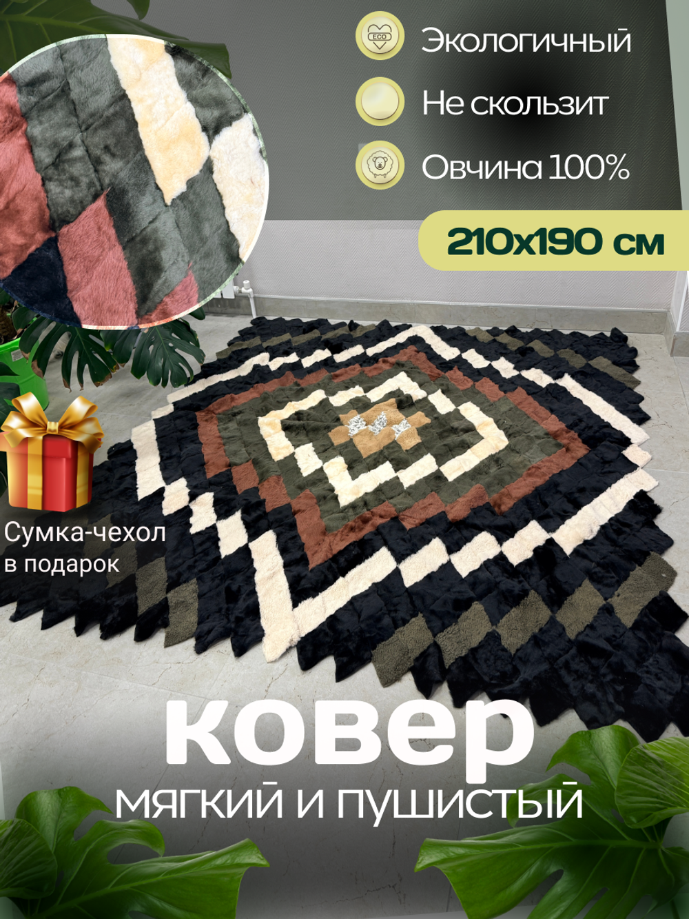 Покрывало меховое ковер из шкуры овчины