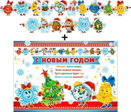 Гирлянда новогодняя "Веселые персонажи", 220 см