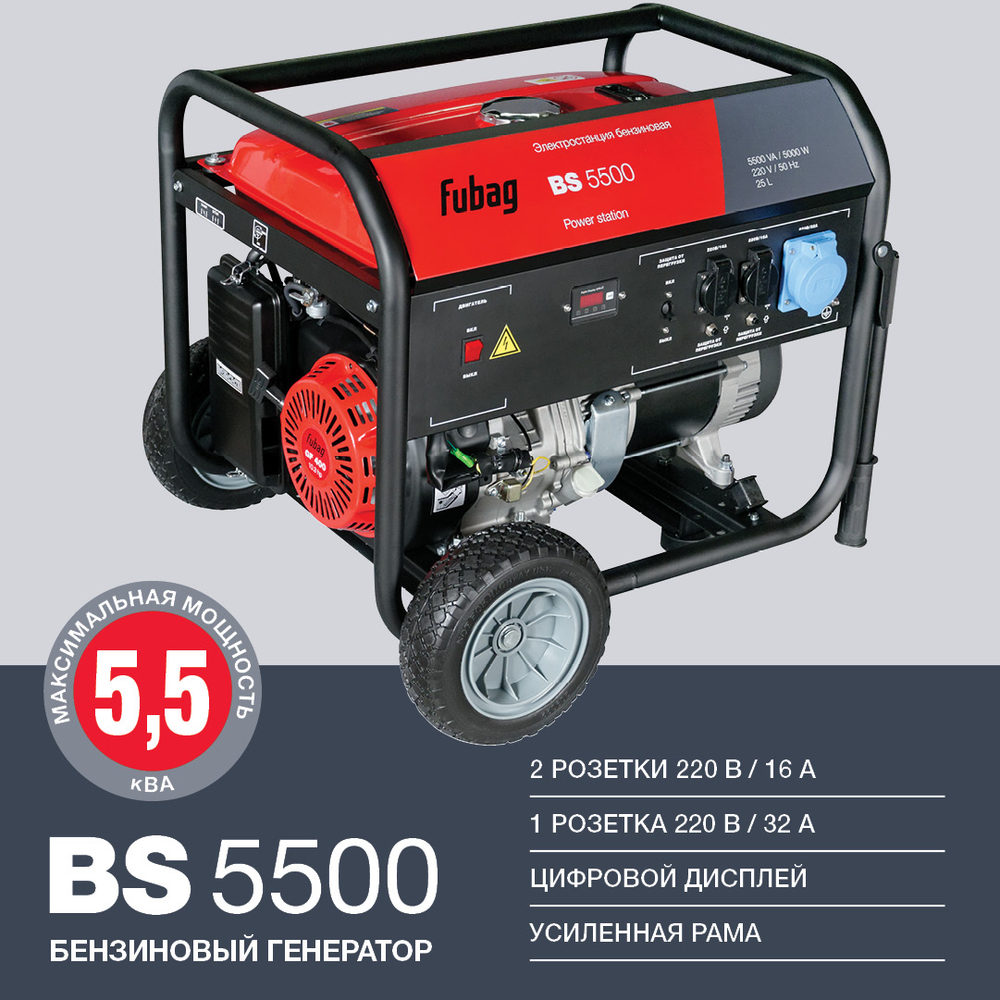 Генератор бензиновый Fubag BS 5500