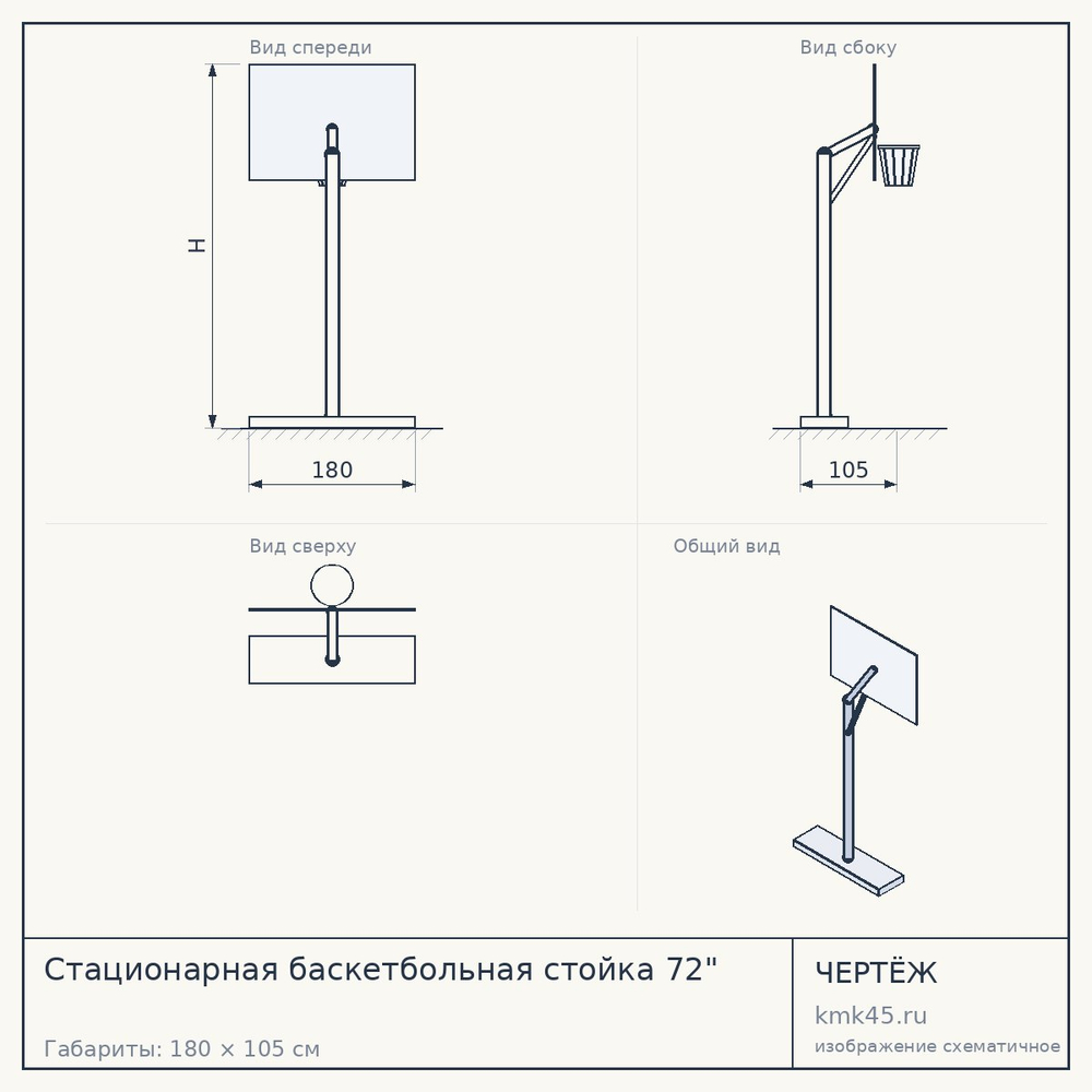 Стационарная баскетбольная стойка 72" — от 84 000 ₽
