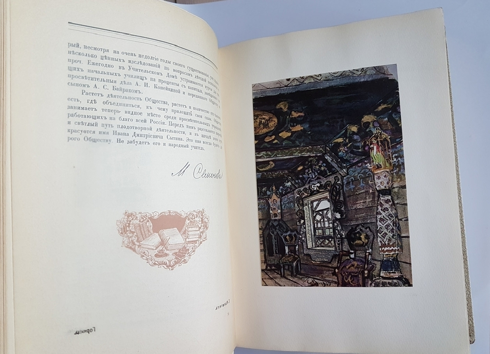 "Полвека для книги. 1866-1916". 1916г. - антикварное издание