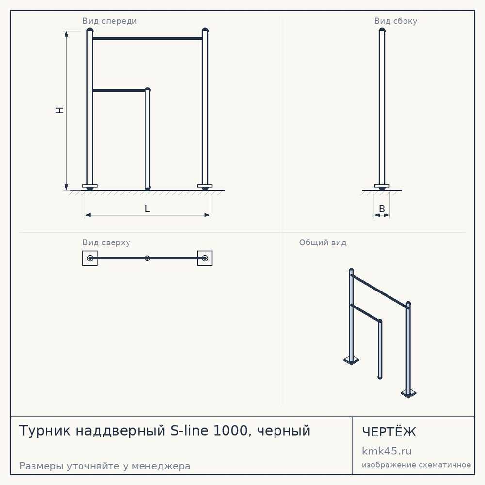 Турник наддверный S-line 1000, черный — от 2 600 ₽