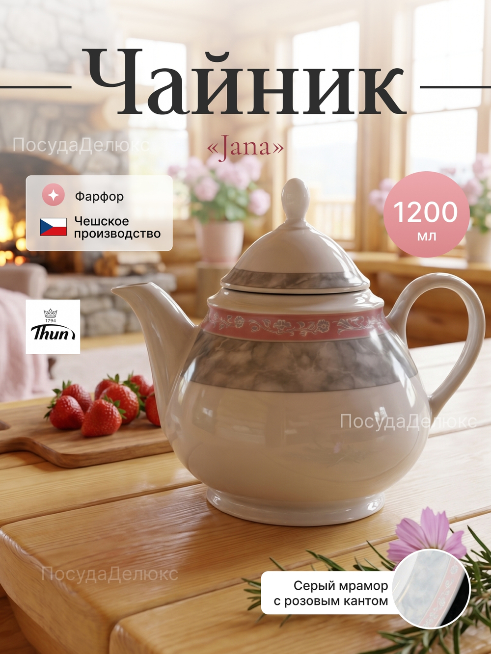 Чайник "Яна" Серый мрамор 1200 мл