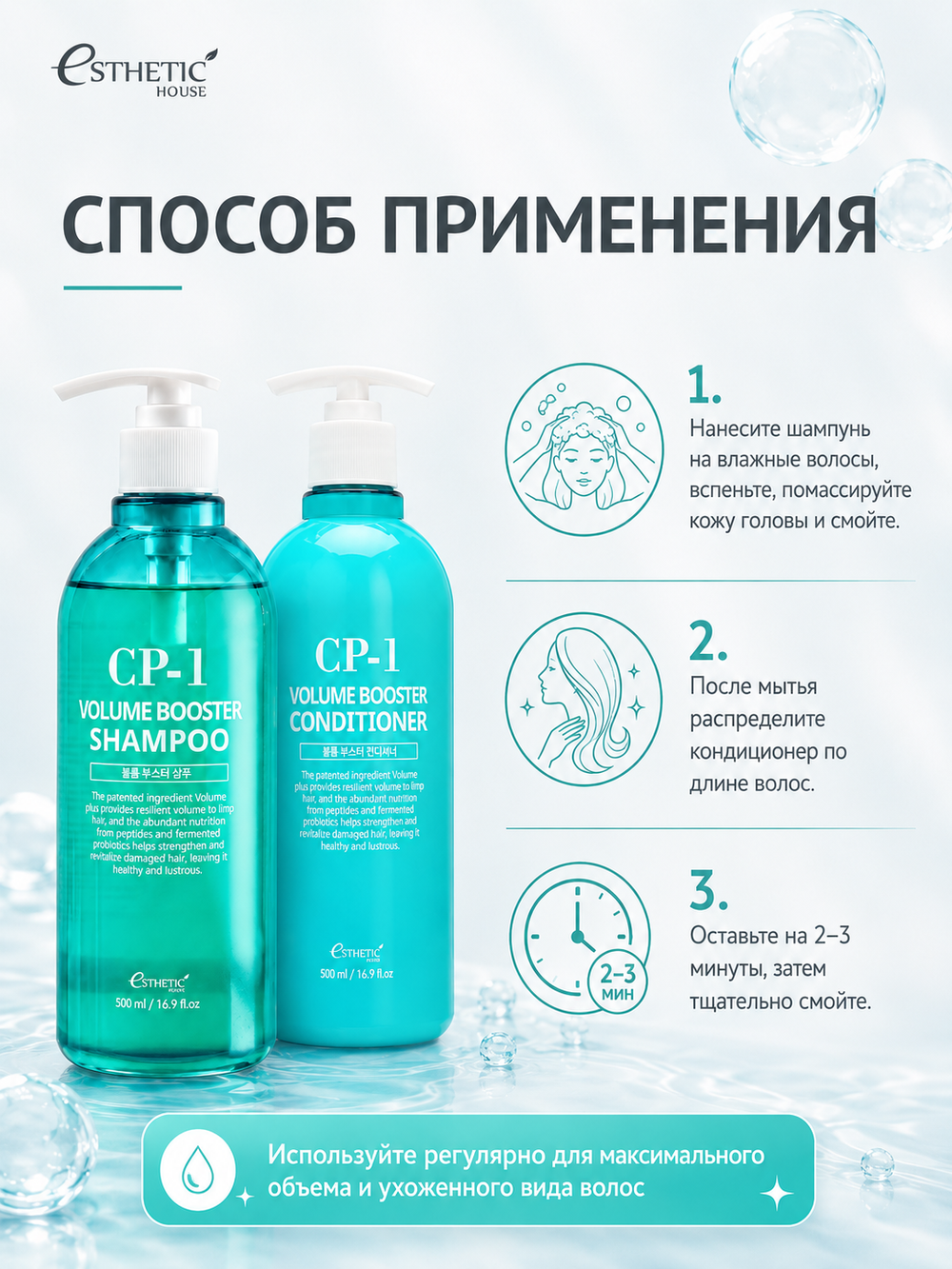 ESTHETIC HOUSE Набор шампунь и бальзам для волос CP-1 Volume booster shampoo, 2х500мл