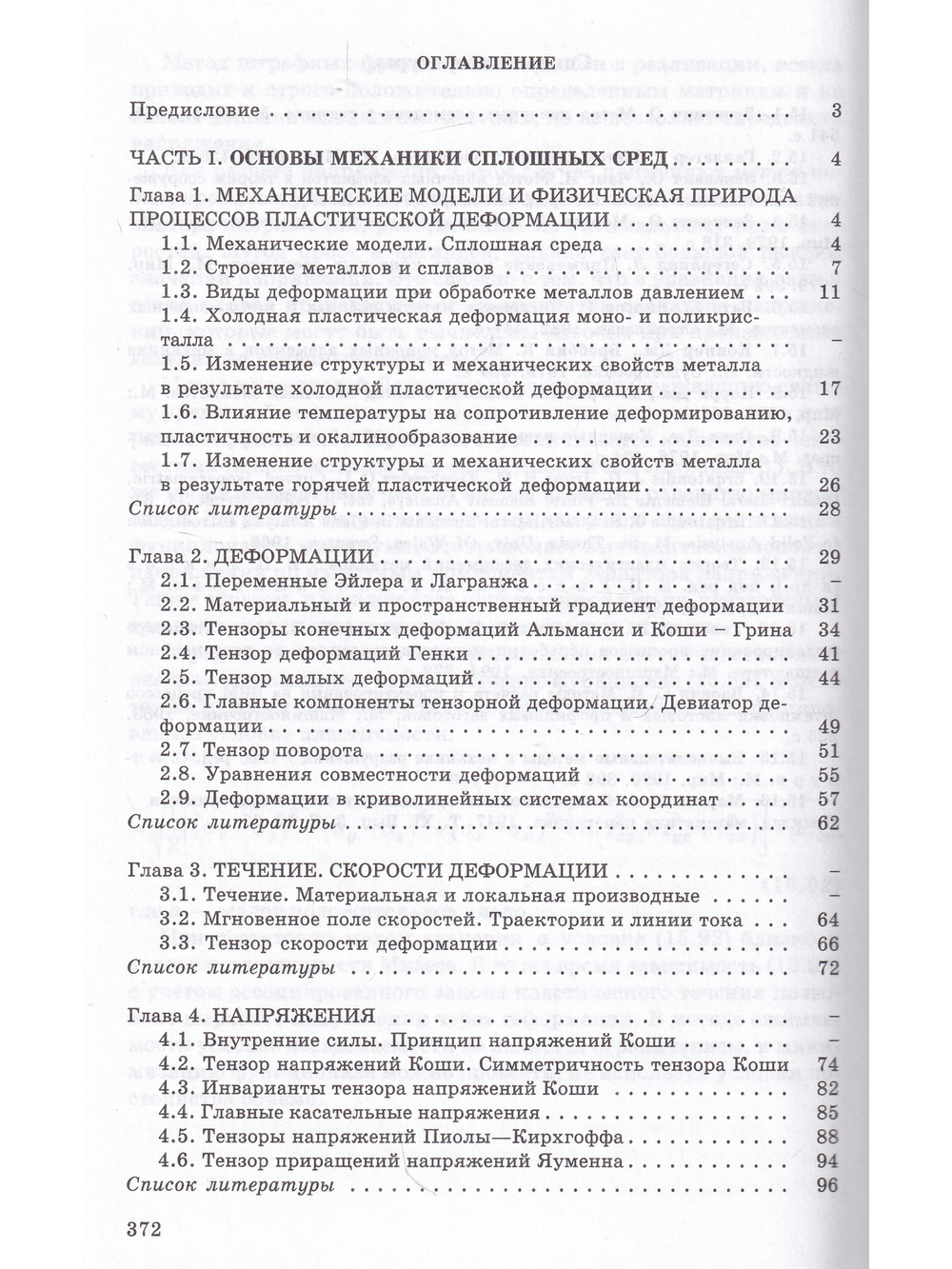 Прикладная теория пластичности
