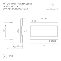 Блок питания ARV-DR135-12 (12V, 11.3A, 135W) (Arlight, IP20 DIN-рейка) 035699