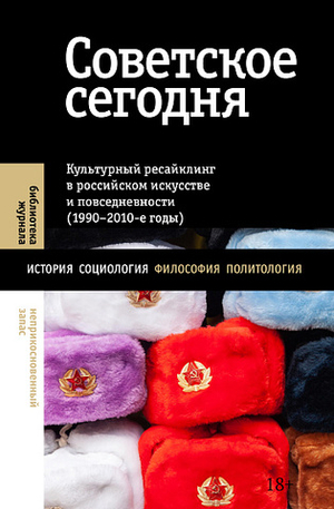Советское сегодня