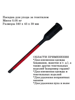 Насадки для текстиля к пароочистителю Karcher