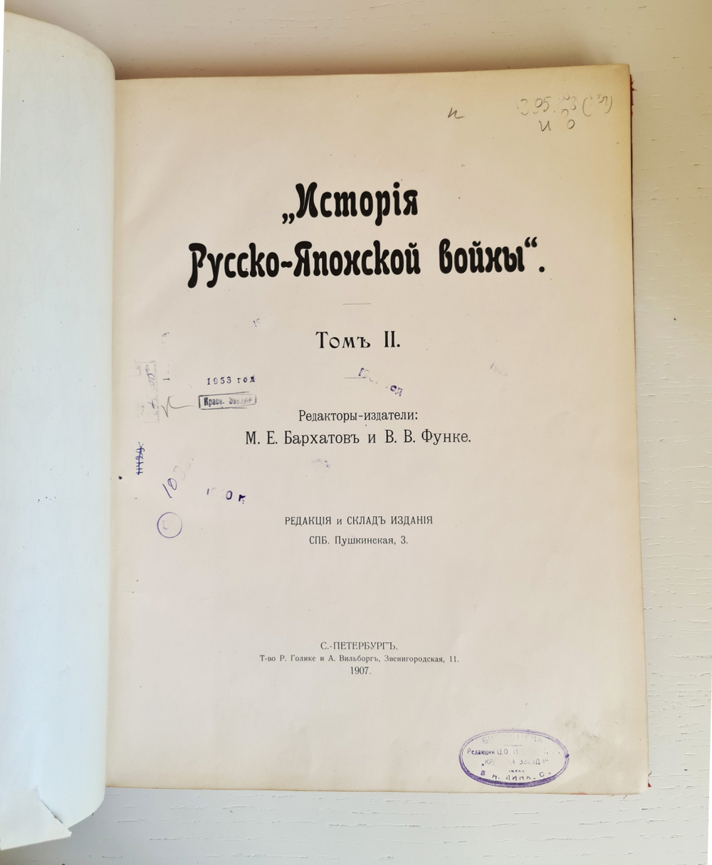 "История Русско-Японской войны Том 1, Том 2, Том 3, Том 4, Том 5". 1907г. - раритет