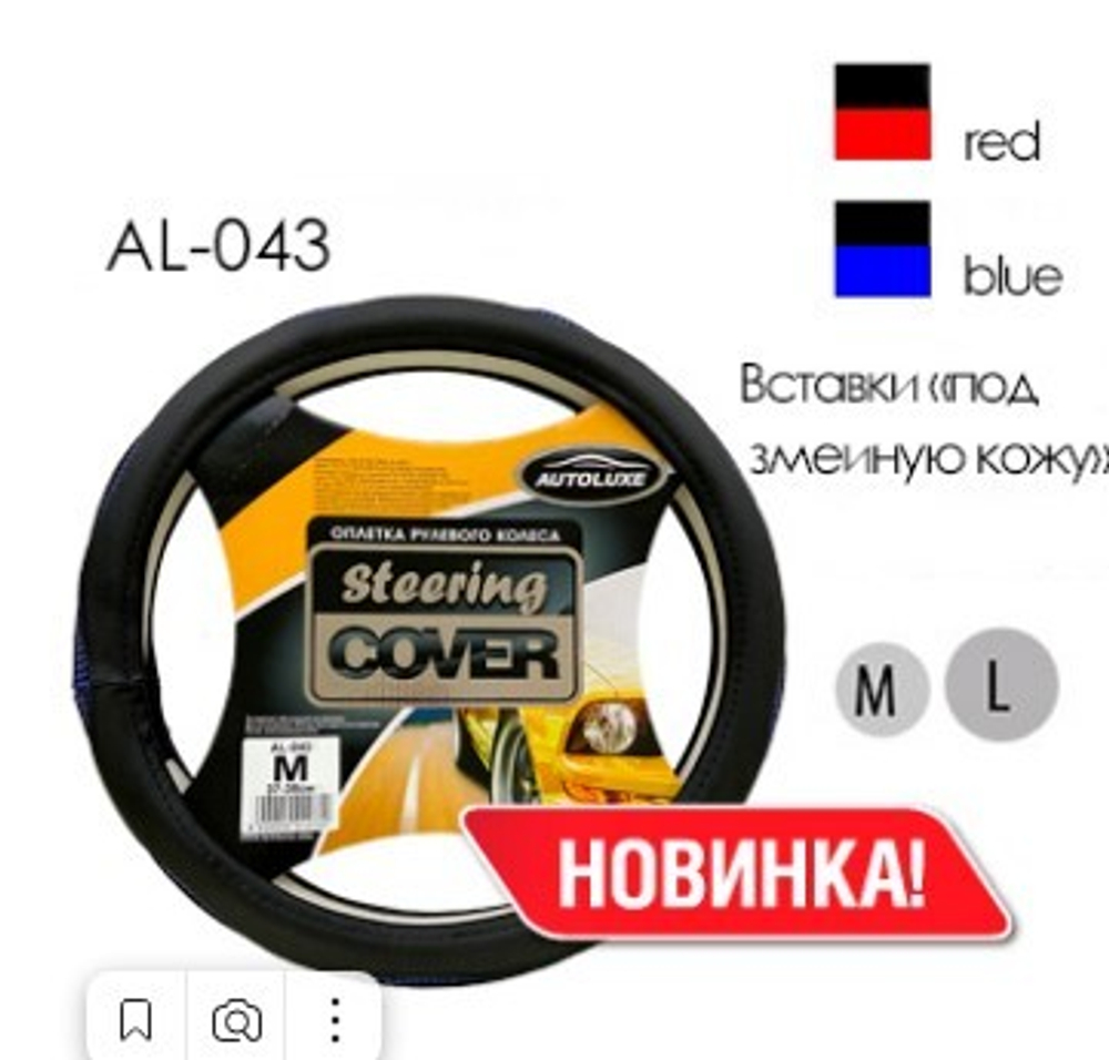 AL-043-чер.-син.Оплетка д/руля М (кор.-25шт)