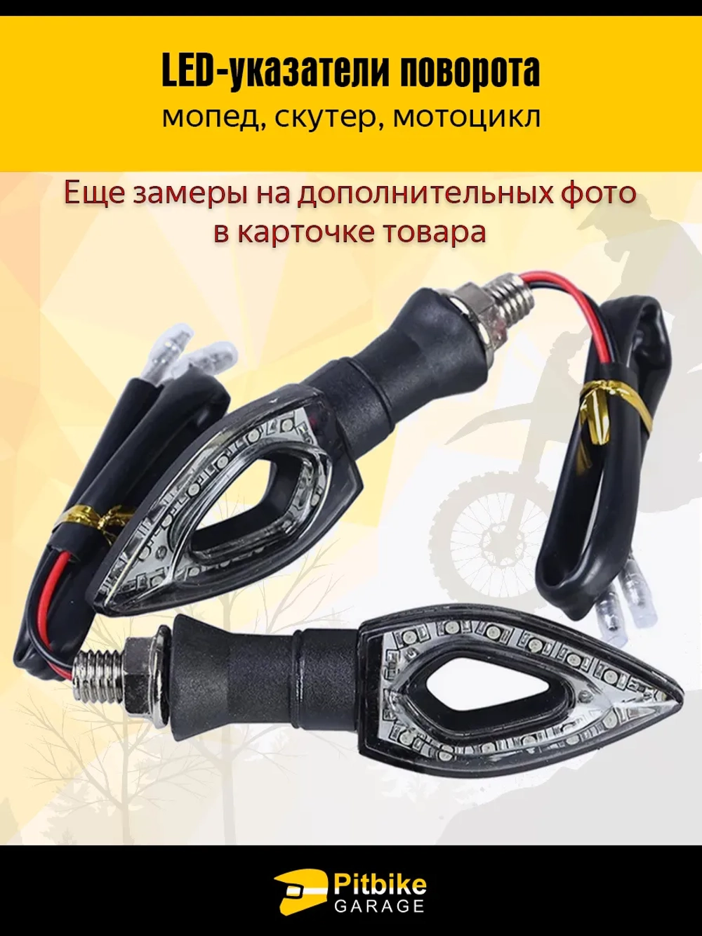 P--(*3,4) Bt0 K0 Поворотники на мотоцикл комплект 2шт