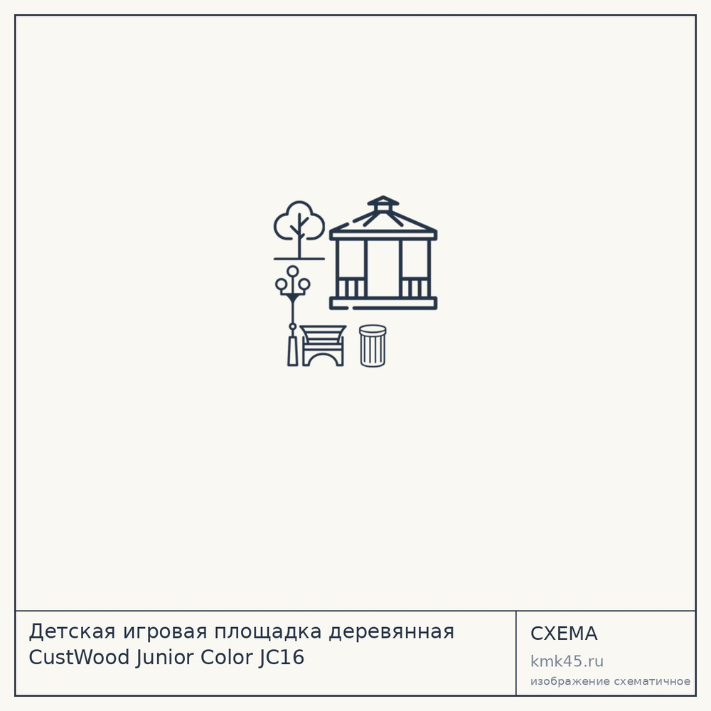 Детская игровая площадка деревянная CustWood Junior Color JC16 — от 41 000 ₽