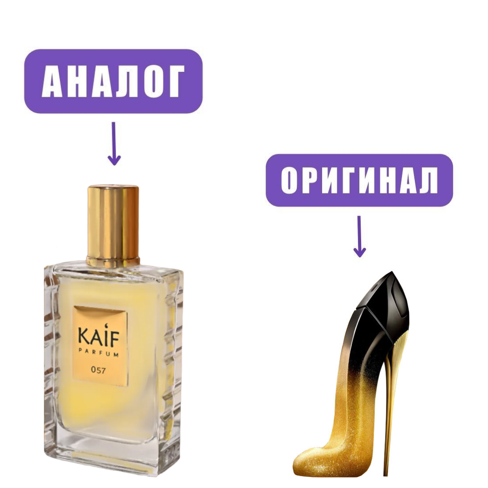 NEO kaif SELECT 057 Good Night Girl edP 50ml lady (версия Carolina Herrera Good Girl Midnight)