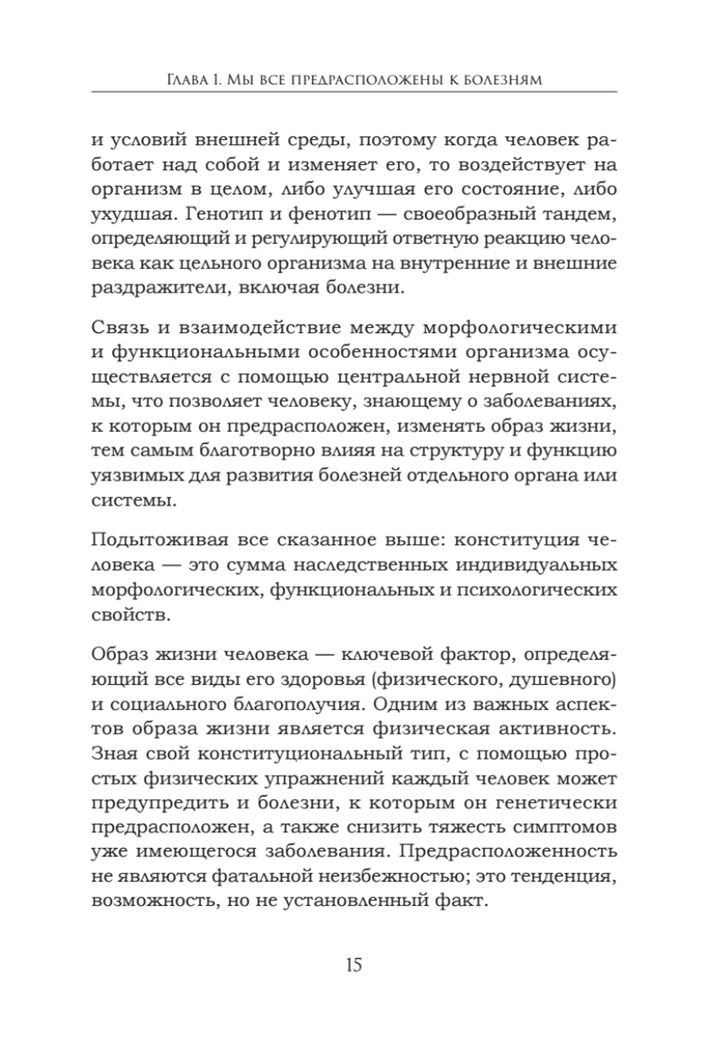 Как сохранить здоровье