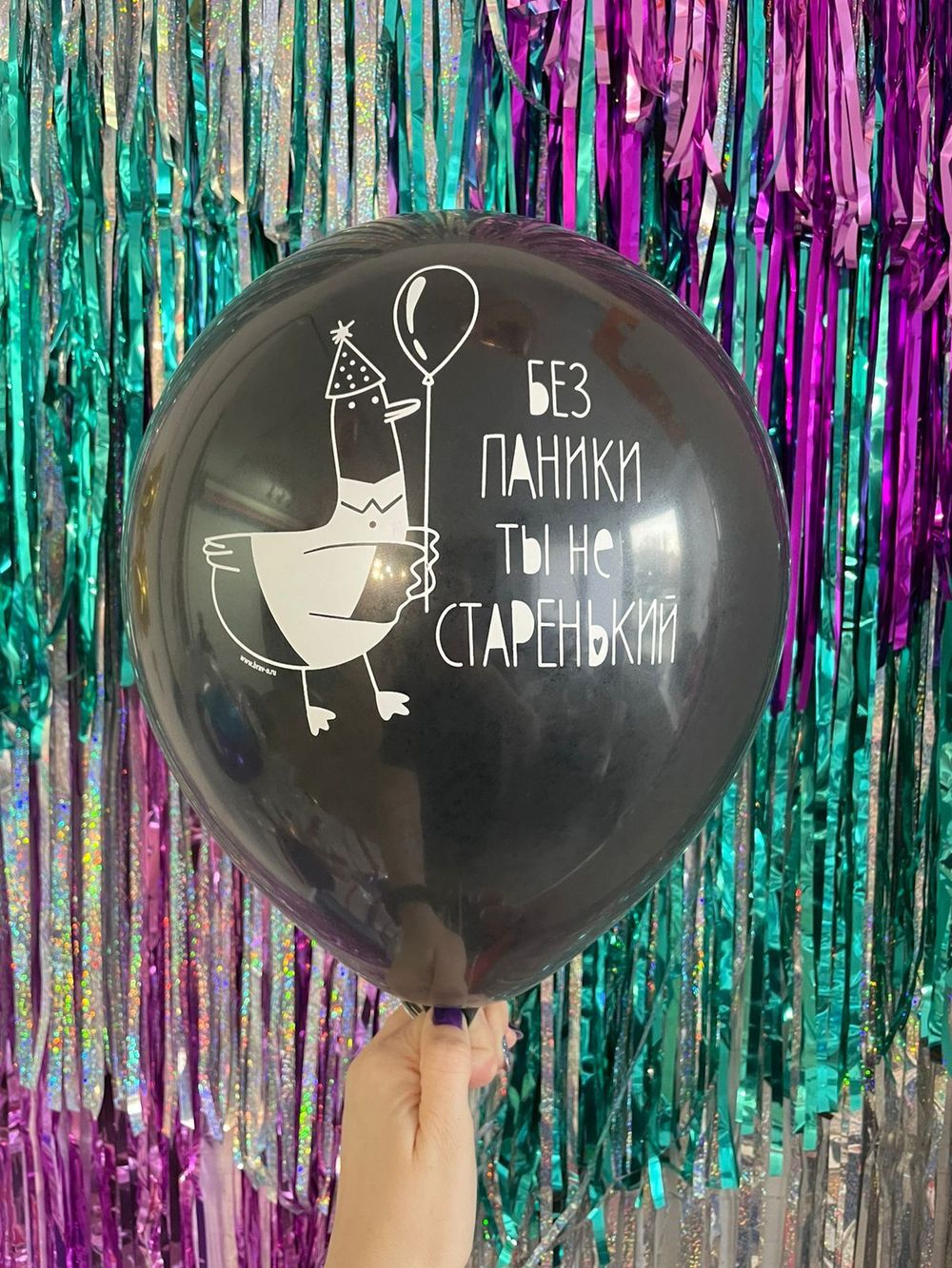 Шар с надписью ЧЮ 30 см Без паники, ты не старенький (черный, для мужчины) (БГ-17)  Изображение2