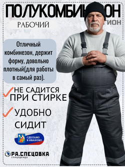 Полу комбинезон рабочий Легион серый на лямках