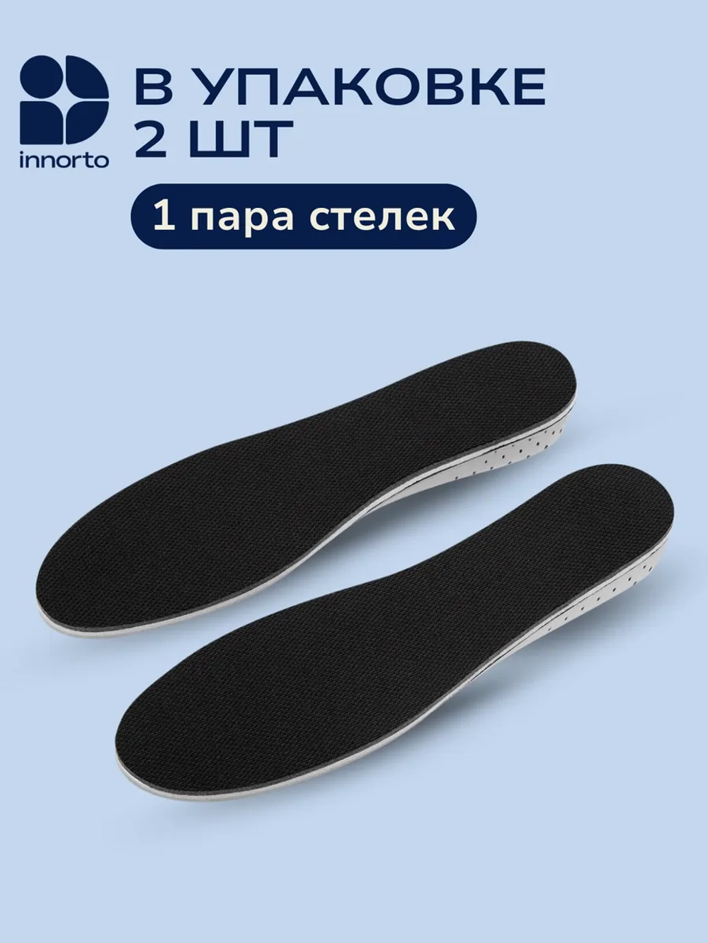Стельки для увеличения роста, 1 пара