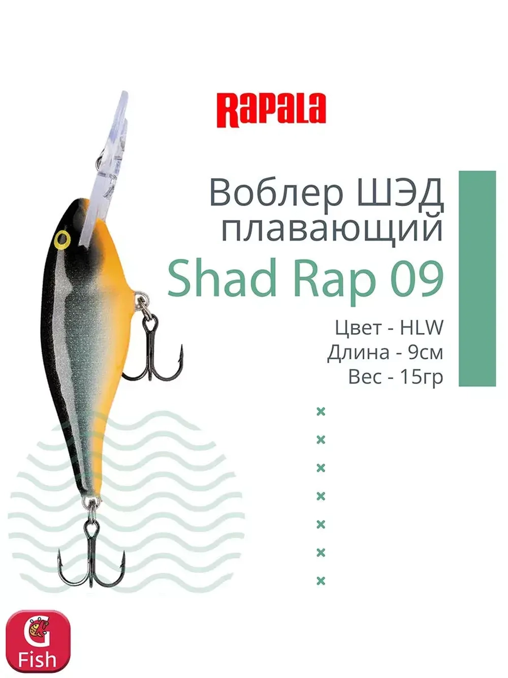 Воблер RAPALA Shad Rap 07, 7см, 8гр, цвет ROHL