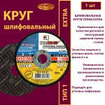 Круг армированный на бакелитовой связке 115х6х22,23 P24 Extra