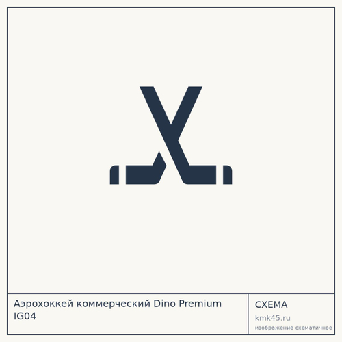 Аэрохоккей коммерческий Dino Premium IG04 — от 215 000 ₽