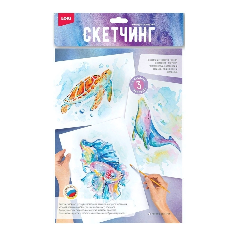 Скетчинг акварелью 30*20см "Морские обитатели" (Lori)