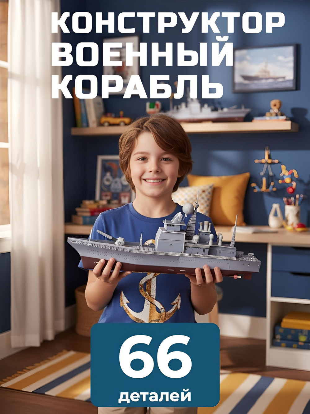 3D-конструктор из картона USS Port Royal ракетный крейсер ВМС США