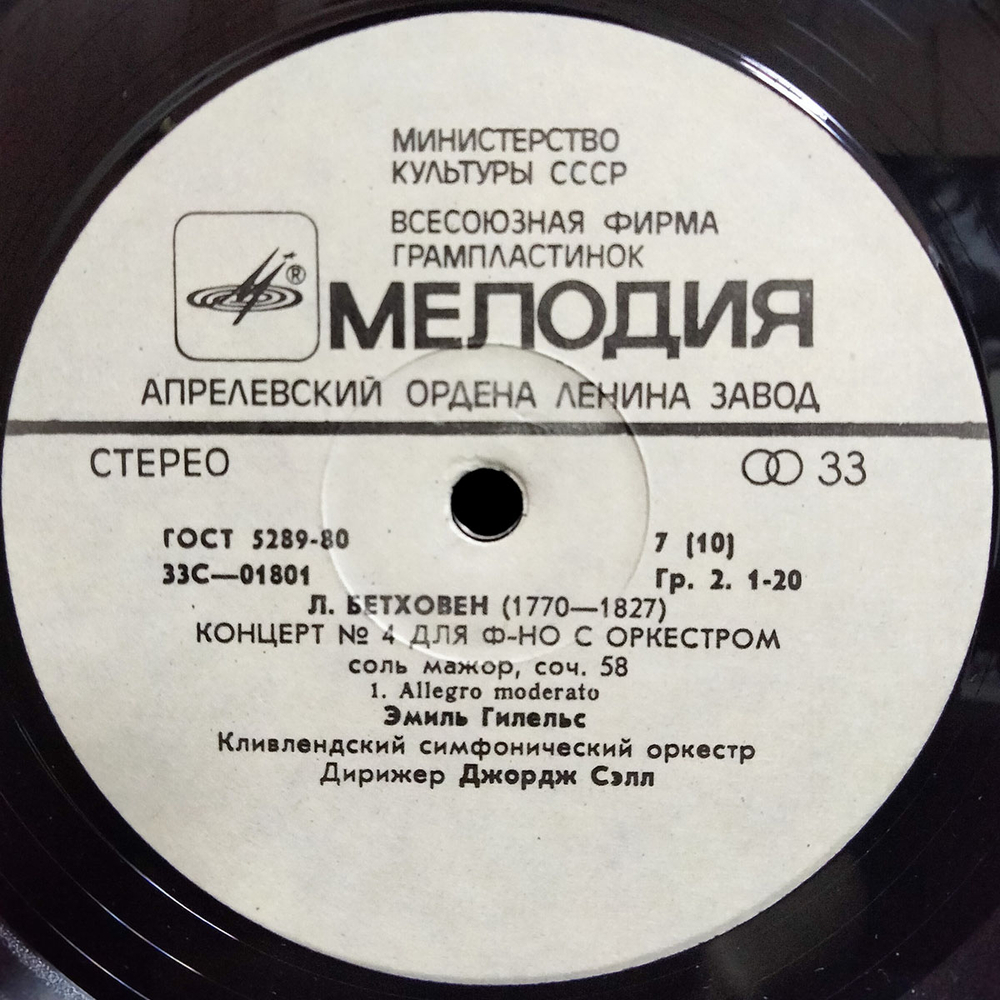 Эмиль Гилельс / Людвиг ван Бетховен: Концерты для фортепиано с оркестрoм (5LP)