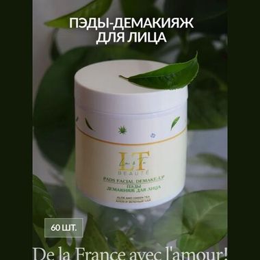 ПЭДЫ для демакияжа