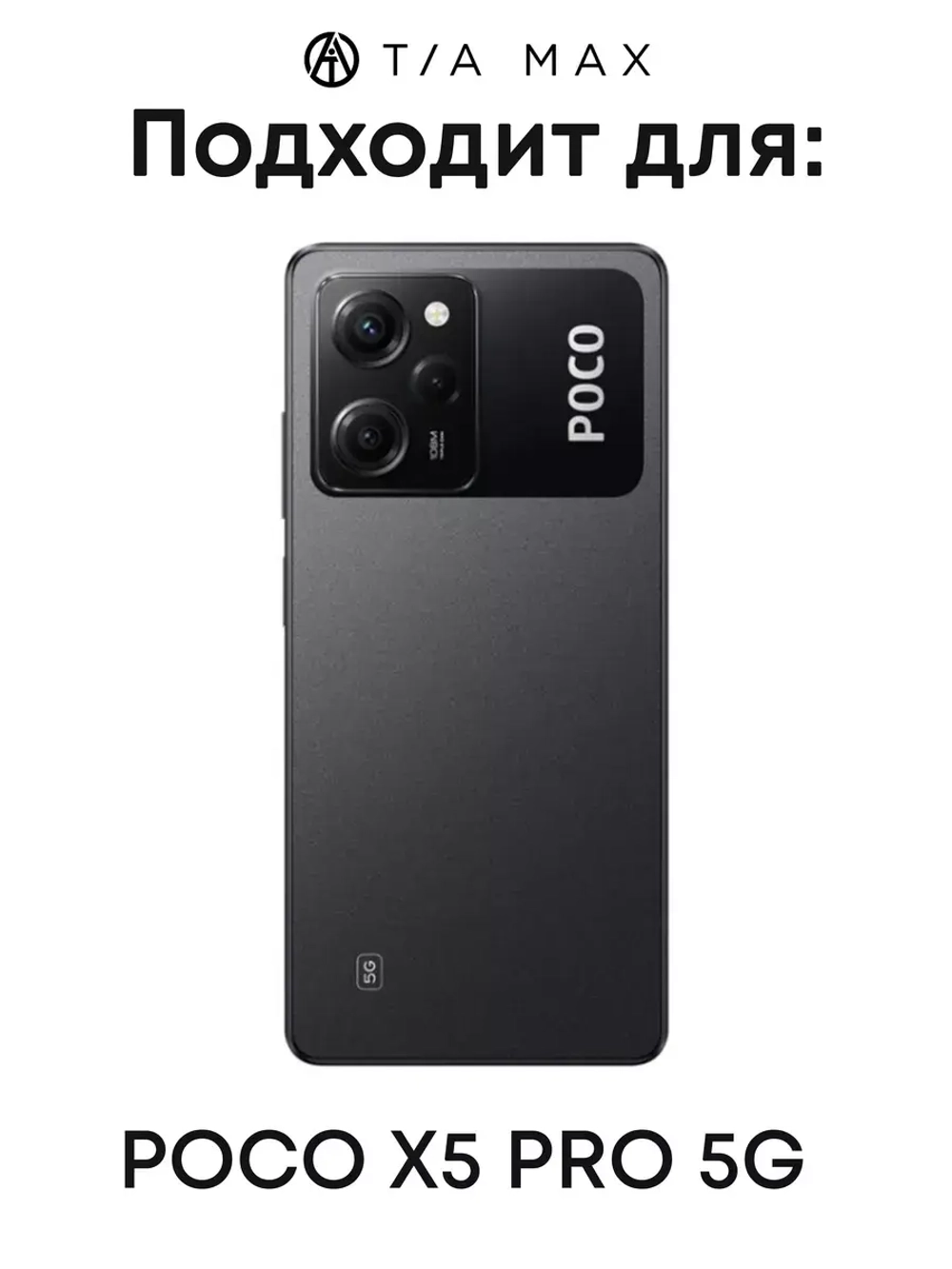 Чехол на Xiaomi Poco X5 Pro 5G